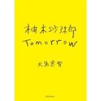 Yahoo! Yahoo!ショッピング(ヤフー ショッピング)柚木沙弥郎 Tomorrow