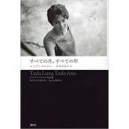 すべての月、すべての年　ルシア・ベルリン作品集／ルシア・ベルリン (著), 岸本 佐知子 (翻訳)