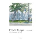 From Tokyo わたしの#stay