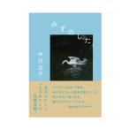 【予約販売】みずのした