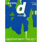 d design travel 15　京都