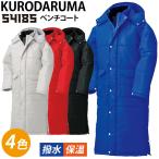 ショッピングベンチコート クロダルマ ベンチコート 着脱式フード ラグランスリーブ 撥水 保温 作業服・作業着 かっこいい メンズ レディース 秋冬 おしゃれ  アウトドア
