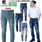 アイズフロンティア ハイパワーストレッチデニム3Dカーゴパンツ 7352 10.5オンス オールシーズン 作業服 作業着 かっこいい おしゃれ I'Z FRONTIER