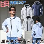 快適ウェア  空調作業服 長袖フードジャケット V8305 M〜6L8L 大きいサイズあり 裏チタン ポリエステル100 村上被服 HOOH 春夏服のみ 電動ファン用ウェア 作業服