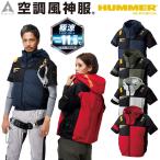 2025年新商品 空調風神服チタン半袖 HUMMER ハマー 09905 単品 サイドファン仕様 UVカット 遮熱効果 立体風気路 裏チタン ハーネス対応  電動ファン用ウェア