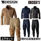 ショッピングカーズ TSデザイン 秋冬 ニッカーズハイブリッドジャケット リブパンツ 上下セット 55356-55354 ポリエステル 綿 耐摩耗性 帯電防止 ストレッチ 静電気ケア 作業服