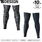 TS DESIGN メガクールロングパワーソックス 8018 消臭素材 すべり止め付き UVカット約90％ 高い通気性 接触冷感 作業着 作業服 春夏 アイスエア 遮熱