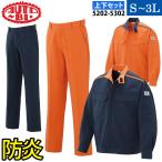 ショッピング辰 AUTO-BI ジャンパー パンツ（防炎） 上下セット 5202 5302 S〜3L セパレーツ 難燃 ブレバノネクスト 日本製生地 帯電防止 オールシーズン 山田辰 BREVANONEXT