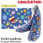 SAMURAITABIクレヨンしん...