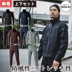2024年秋冬新作 寅壱 3560-124/235 ワークジャケット/カーゴジョガーパンツ 上下セット TORAICHI 防風 ストレッチ 軽量 メンズ 土木 S~5L 作業服 作業着