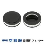 ショッピング空調服 空調服(R)　フィルター 2個入り 防塵 作業着 作業服 オプションパーツ FL11012