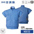 ショッピング空調服 空調服(R)　ブルゾン（電設作業用） NO5732 ウェアのみ 作業着 作業服 屋外 作業用 屋外作業 M/L/LL/3L/4L/5L