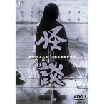 怪談 東宝DVD名作セレクション