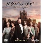 ダウントン・アビー ファイナル・シーズン バリューパック DVD