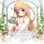 SONO MAKERS 1st ALBUM 園-sono-