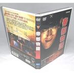 帝都物語 DVD