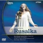 ドヴォルザーク:歌劇《ルサルカ》 DVD