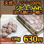 . мясо цумире мясо данго 10 штук 130g натуральный Okayama префектура производство ... кастрюля ...mi-to мяч jibie