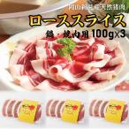 猪肉 ロース スライス 300g 真空 冷凍