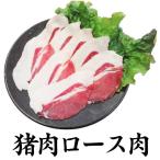 猪肉 ロース ブロック 