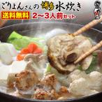 お歳暮 ギフト 水炊き 博多水炊き鶏 銘柄鶏古処鶏 コラーゲンたっぷりごりょんさんの博多水たき 2〜3人前セット お誕生日 内祝い ご当地グルメ クール