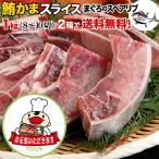 Yahoo! Yahoo!ショッピング(ヤフー ショッピング)まぐろかまスライス 1kg（500gx2） 大西洋産 大カマ グルメ #元気いただきますプロジェクト（水産物） Y凍