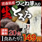 とろろ 冷凍 送料無料 青森県産 つくね芋入り生とろろ1kg 2種類の山芋 青森県産長芋 栄養豊富 無添加 グルメ クール