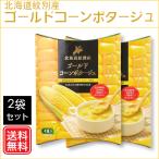 �k�C����ʎY �S�[���h�R�[���|�^�[�W���i20g�~4�H���j�~2���Z�b�g ������ �R�[���X�[�v �v���[���g �M�t�g ���� ����