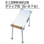  Mini GINKAKUIII зажим тип (G-076)20% off!