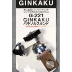 GINKAKU зонт подставка 