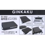  рыболовный стенд . входить .! подушка для сидения compact G-252