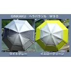 GINKAKU лопатка зонт W90 2 цвет 