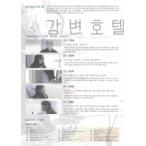  Корея рекламная листовка [Hotel by the River / река вдоль. отель ] ( товар код :k6700)