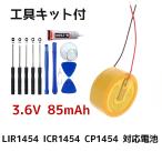  новый товар LIR1454 ICR1454 CP1454 для замены батарея оригинальный сменный аккумулятор 3.6V 85mAh инструмент комплект есть 