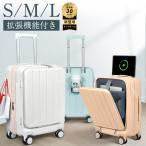 スーツケース フロントオープン 拡張機能付き 機内持ち込み 2泊3日 キャリーバッグ 軽量 大容量 20/24/28インチ 360度回転 USBポート カップホルダー 2025