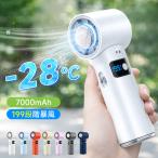 ハンディファン 小型 冷却プレート 折りたたみ 手持ち扇風機 -28℃ 冷却 卓上 扇風機 199段階調整可能 大容量7000mAh LED残量表示 最大24時間連続