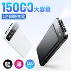  мобильный аккумулятор 15000mAh большая вместимость легкий тонкий маленький размер с подсветкой 2 шт. одновременно зарядка внезапный скорость зарядка осталось количество отображать смартфон зарядное устройство мобильный зарядное устройство предотвращение бедствий PSE засвидетельствование settled iPhone iPad Android