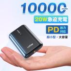 モバイルバッテリー 大容量 10000mAh 大容量 20W QC3.0搭載 軽量 USB-A+Type-C入出力ポート パススルー機能搭載 二台同時充電 iPhone/Android 各種対応