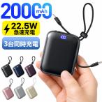  мобильный аккумулятор 20000mAh большая вместимость маленький размер легкий 22.5W внезапный скорость зарядка кабель встроенный модель C 3 шт. одновременно зарядка iphone17 серии соответствует осталось количество отображать PSE засвидетельствование settled . электро- меры . покупка 