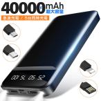 空調ウェア モバイルバッテリー 電熱ベスト 空調作業服 40000mAh 大容量 軽量 薄型 5台同時充電 急速充電 5v/2.4a スマホ充電器 残量表示 4本ケーブル内蔵