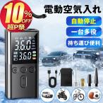 電動 空気入れ 電動空気入れ 自動車 エアーポンプ 充電式 車 バイク 自転車 ボール タイヤ 浮き輪 usb アダプター コンパクト 軽量 小型 防止 防災 懐中電灯