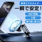 車載ホルダー マグネット スマホホルダー 車 車載 ホルダー 磁石 スタンド スマホスタンド 360度回転 強力 横置き 縦置き 伸縮アーム 片手操作 iPhone Android