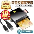 ICカードリーダー マイナンバー対応 マイナンバーカード対応 確定申告 USB e-Tax対応 Windows カードリーダー 自宅で確定申告 納税 SDカード SIMカード対応