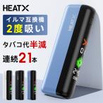 【1台で2回吸える】 アイコスイルマ互換機 2度吸い 連続21本 アイコス互換機 加熱式たばこ シケモク マシーン 再利用 フルスクリーン液晶搭載 コンパクト HEATX