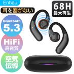 ワイヤレスイヤホン Bluetooth5.3 耳掛け式 空気伝導イヤホン 骨伝導イヤホン 高音質 両耳 片耳 軽量 イヤホン 通話 防水 2025最新