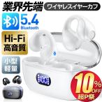 ワイヤレスイヤホン Bluetooth5.4 イヤホン ブルートゥース 片耳 両耳 残量表示 音量調整 iPhone/Android ヘッドホン 小型 軽量 高音質 左右分離