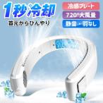 ショッピング扇風機 首かけ 【2024最新・1S速冷】 首掛け扇風機 扇風機 ネッククーラー 携帯扇風機 羽なし USB充電式 首掛けファン 熱中症対策 ミニ扇風機 軽量 静音 夏 おすすめ