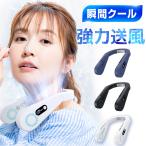 首掛け扇風機 首かけ扇風機 瞬間冷却 冷却プレート付 最強 接触冷感 羽なし 7000mAh大容量 ホワイト