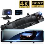 ドライブレコーダー 前後2カメラ ミラー型 日本製センサー 12インチ フルタッチパネル SONYセンサー 4K高解像度 170度広角視野 プレゼント