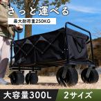 ショッピング防災 キャリーワゴン アウトドアワゴン キャリーカート 折りたたみ キャンプカート 大容量 ストッパー 軽量 折りたたみ 4輪 ワイドタイヤ 後ろ開け 高耐荷重 2サイズ